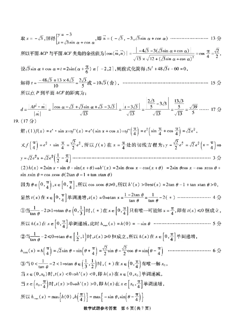 重庆市南开中学高2026届高三第六次质量检测数学答案_2024-2026高三（6-6月题库）_2026年03月高三试卷_260312重庆市南开中学高2026届高三第六次质量检测（全科）