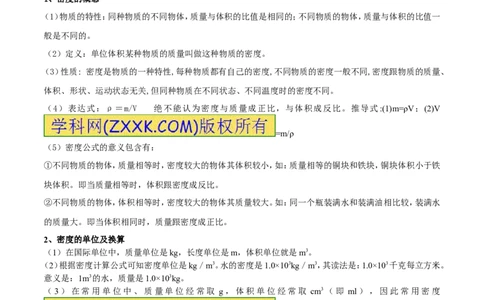 专题03密度（第02期）-2017年中考物理考点总动员（解析版）_初物_1初中物理_物理：2017年中考物理考点总动员系列（全套打包60份）