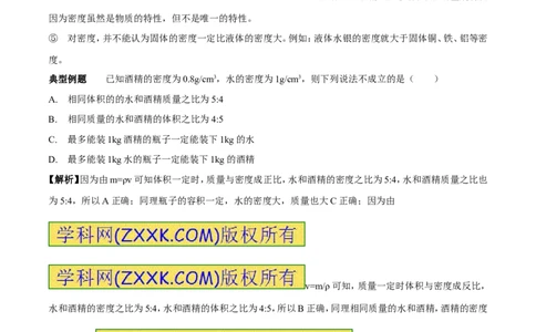 专题03密度（第02期）-2017年中考物理考点总动员（解析版）_初物_1初中物理_物理：2017年中考物理考点总动员系列（全套打包60份）