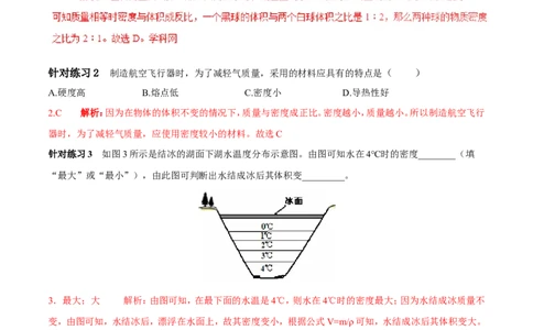 专题03密度（第02期）-2017年中考物理考点总动员（解析版）_初物_1初中物理_物理：2017年中考物理考点总动员系列（全套打包60份）