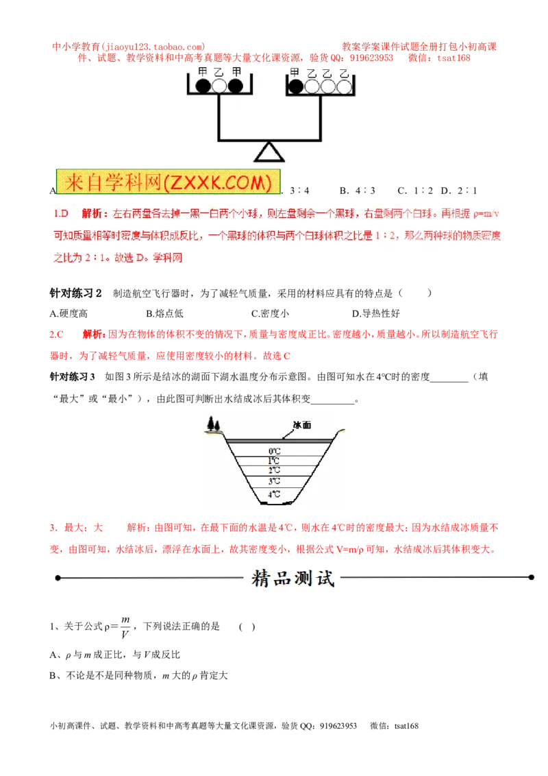 专题03密度（第02期）-2017年中考物理考点总动员（解析版）_初物_1初中物理_物理：2017年中考物理考点总动员系列（全套打包60份）