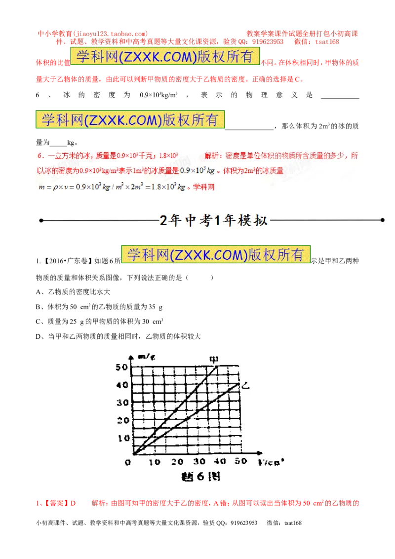 专题03密度（第02期）-2017年中考物理考点总动员（解析版）_初物_1初中物理_物理：2017年中考物理考点总动员系列（全套打包60份）