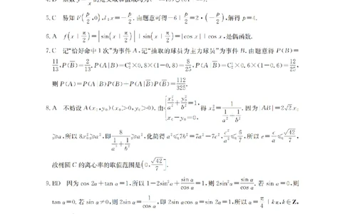 陕西省2026届高三下学期3月联考（26-287C）数学答案_2024-2026高三（6-6月题库）_2026年03月高三试卷_260318金太阳&middot;陕西省2026届高三下学期3月联考（26-287C）（全科）