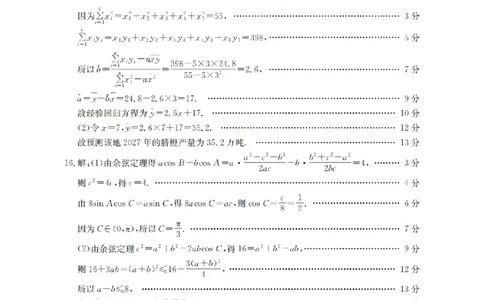 陕西省2026届高三下学期3月联考（26-287C）数学答案_2024-2026高三（6-6月题库）_2026年03月高三试卷_260318金太阳&middot;陕西省2026届高三下学期3月联考（26-287C）（全科）