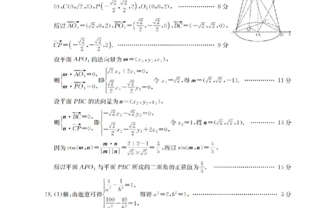 陕西省2026届高三下学期3月联考（26-287C）数学答案_2024-2026高三（6-6月题库）_2026年03月高三试卷_260318金太阳&middot;陕西省2026届高三下学期3月联考（26-287C）（全科）