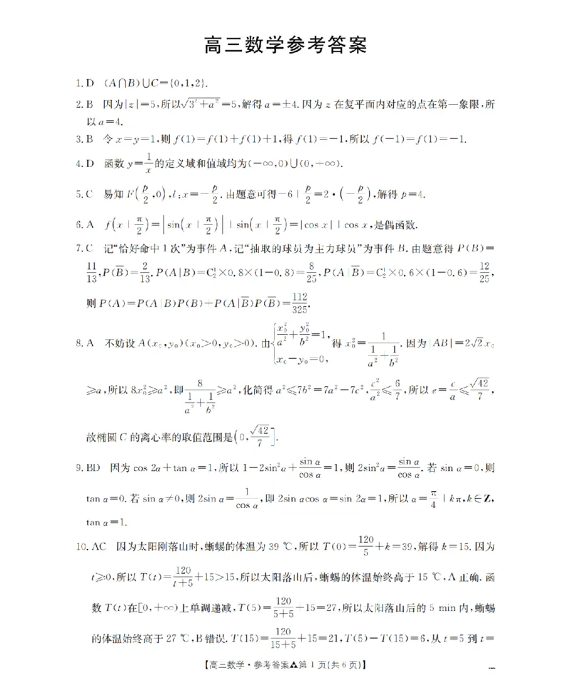 陕西省2026届高三下学期3月联考（26-287C）数学答案_2024-2026高三（6-6月题库）_2026年03月高三试卷_260318金太阳&middot;陕西省2026届高三下学期3月联考（26-287C）（全科）