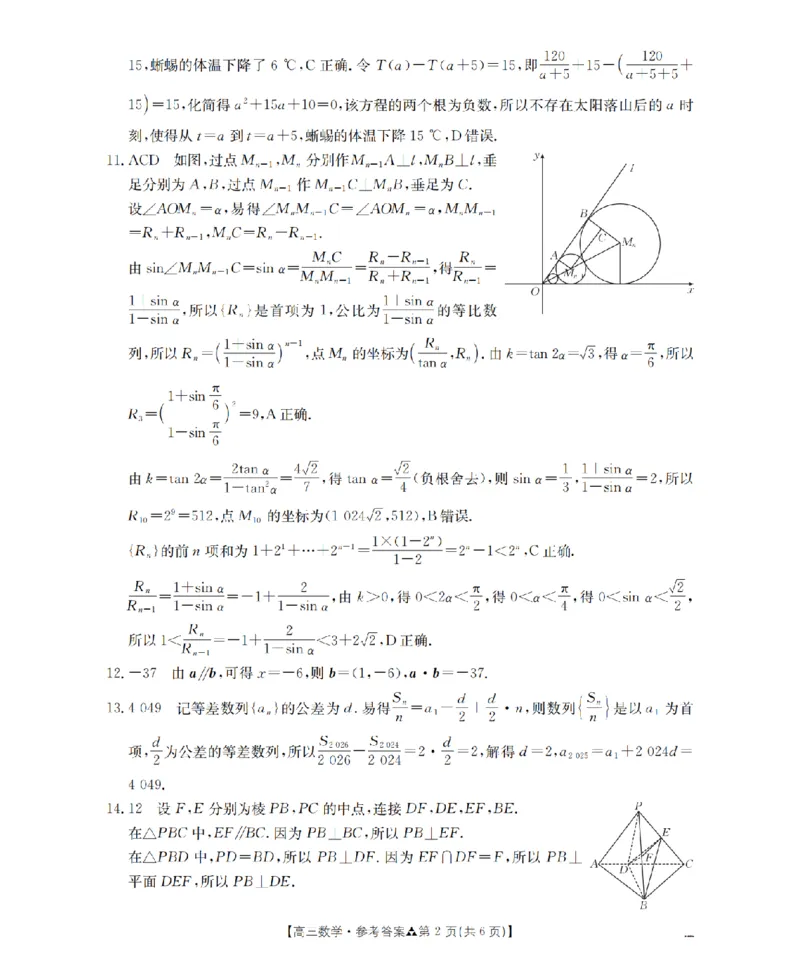 陕西省2026届高三下学期3月联考（26-287C）数学答案_2024-2026高三（6-6月题库）_2026年03月高三试卷_260318金太阳&middot;陕西省2026届高三下学期3月联考（26-287C）（全科）