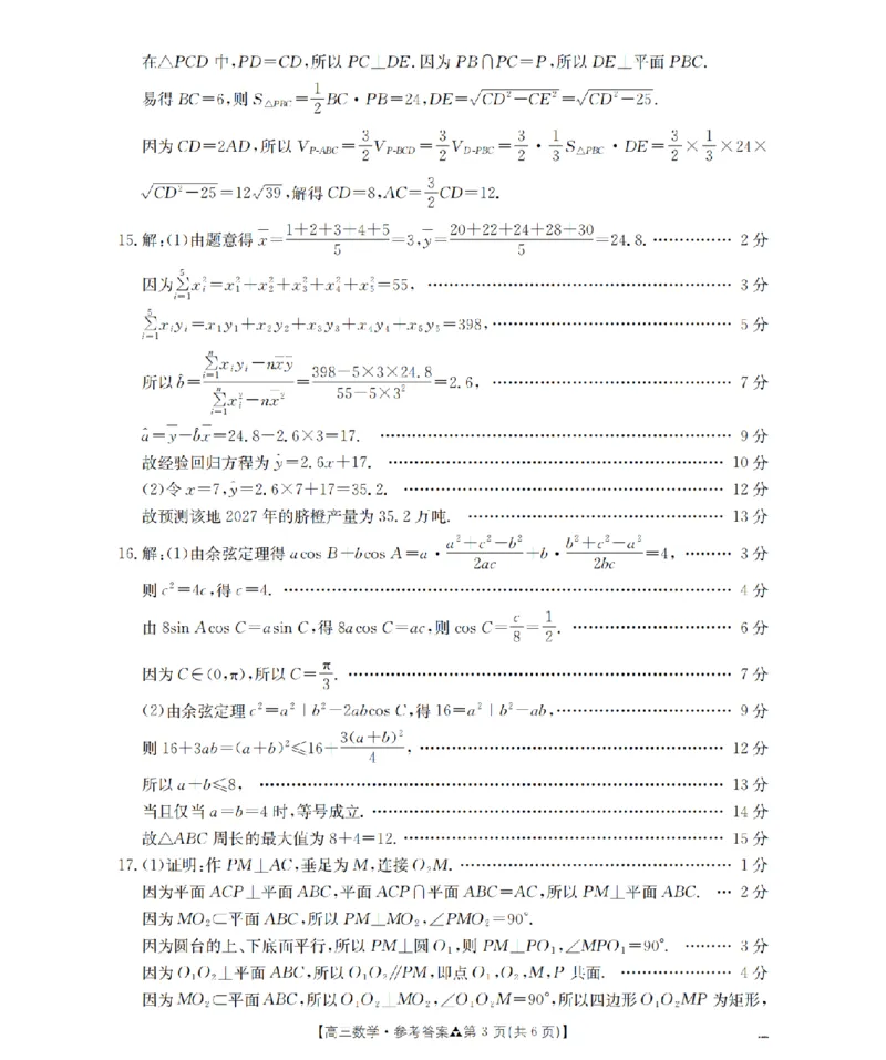 陕西省2026届高三下学期3月联考（26-287C）数学答案_2024-2026高三（6-6月题库）_2026年03月高三试卷_260318金太阳&middot;陕西省2026届高三下学期3月联考（26-287C）（全科）