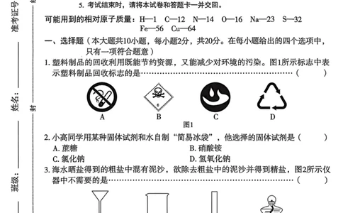 26年麒麟卷化学（六）_2026河北麒麟卷化学