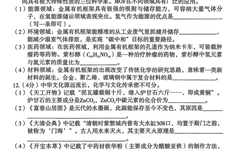 26年麒麟卷化学（六）_2026河北麒麟卷化学