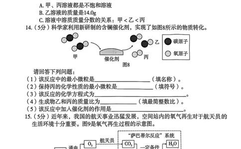 26年麒麟卷化学（六）_2026河北麒麟卷化学