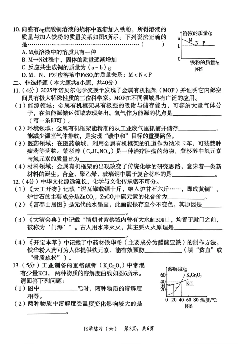 26年麒麟卷化学（六）_2026河北麒麟卷化学