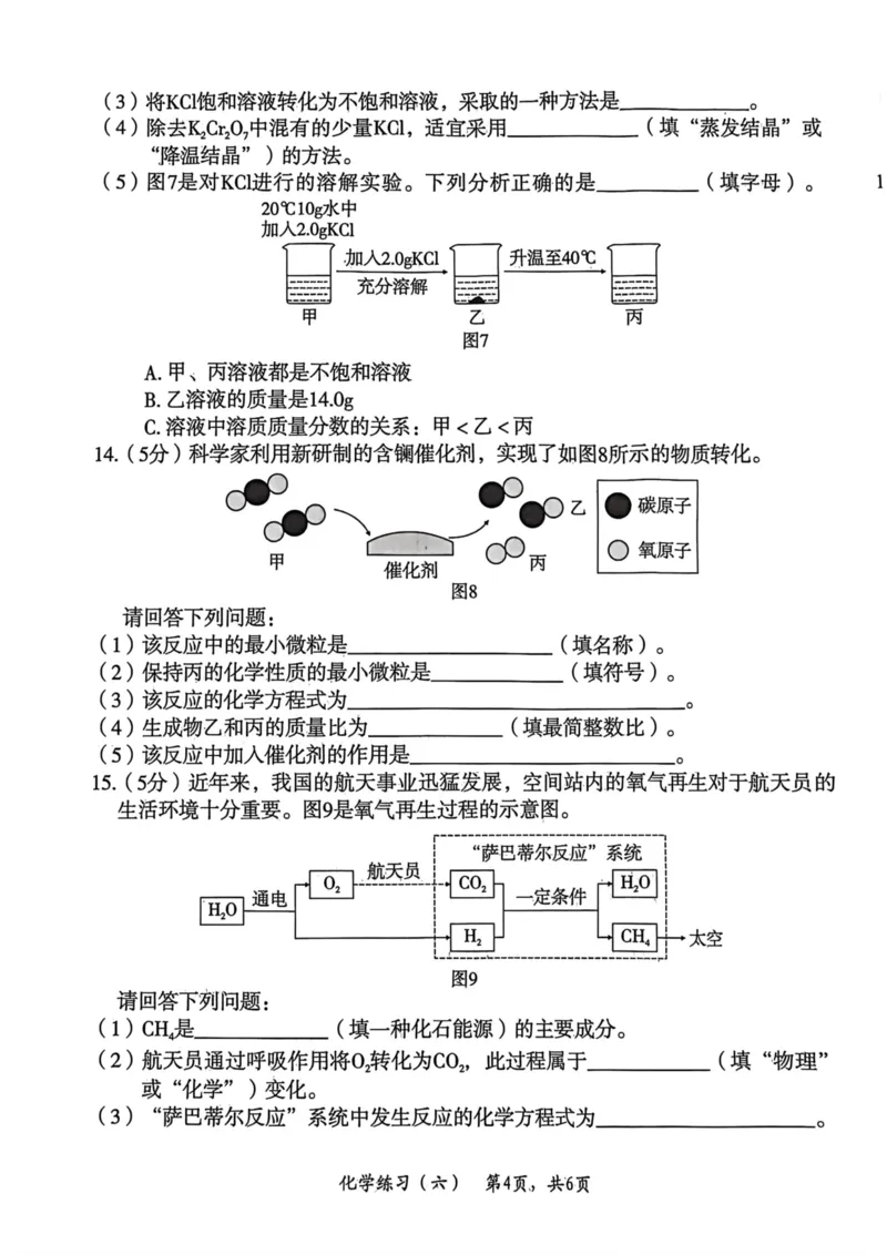26年麒麟卷化学（六）_2026河北麒麟卷化学