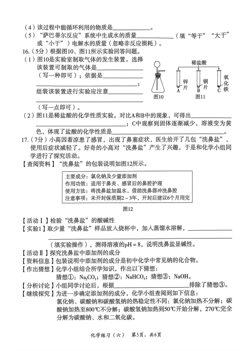 26年麒麟卷化学（六）_2026河北麒麟卷化学