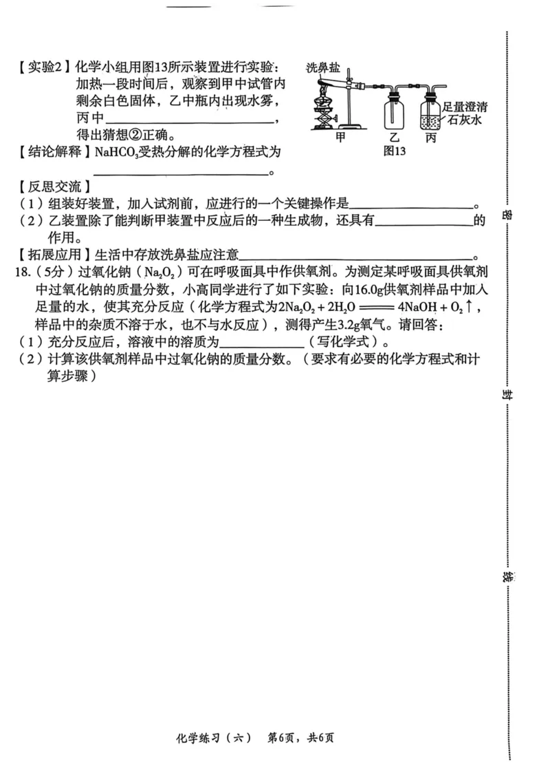 26年麒麟卷化学（六）_2026河北麒麟卷化学