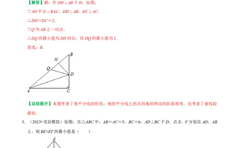 专题17最值模型之垂线段最短、将军饮马及造桥选址模型（教师版）_初中数学_八年级数学上册（人教版）_专题训练+提分专项训练-V6