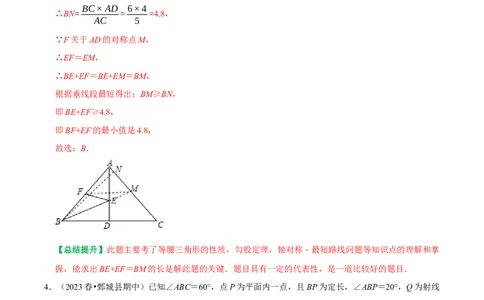 专题17最值模型之垂线段最短、将军饮马及造桥选址模型（教师版）_初中数学_八年级数学上册（人教版）_专题训练+提分专项训练-V6