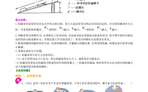 《简单机械》全章复习与巩固(提高)知识讲解_初物_1初中物理_北京四中内部教案初二物理_《简单机械》全章复习与巩固(提高)