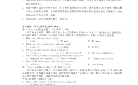 青海大通县朔山中学2025-2026学年高三下学期开学考试英语_2024-2026高三（6-6月题库）_2026年03月高三试卷_260314青海大通县朔山中学2025-2026学年高三下学期开学考试（全科）