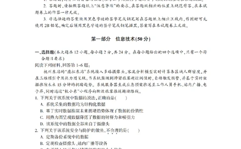 金华十校2026年4月高三模拟考试技术_2024-2026高三（6-6月题库）_2026年04月高三试卷_260412浙江省金华十校2026年4月高三模拟考试（全科）