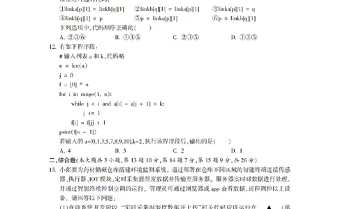 金华十校2026年4月高三模拟考试技术_2024-2026高三（6-6月题库）_2026年04月高三试卷_260412浙江省金华十校2026年4月高三模拟考试（全科）