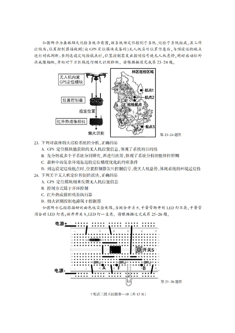 金华十校2026年4月高三模拟考试技术_2024-2026高三（6-6月题库）_2026年04月高三试卷_260412浙江省金华十校2026年4月高三模拟考试（全科）