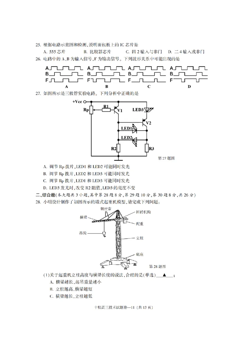 金华十校2026年4月高三模拟考试技术_2024-2026高三（6-6月题库）_2026年04月高三试卷_260412浙江省金华十校2026年4月高三模拟考试（全科）
