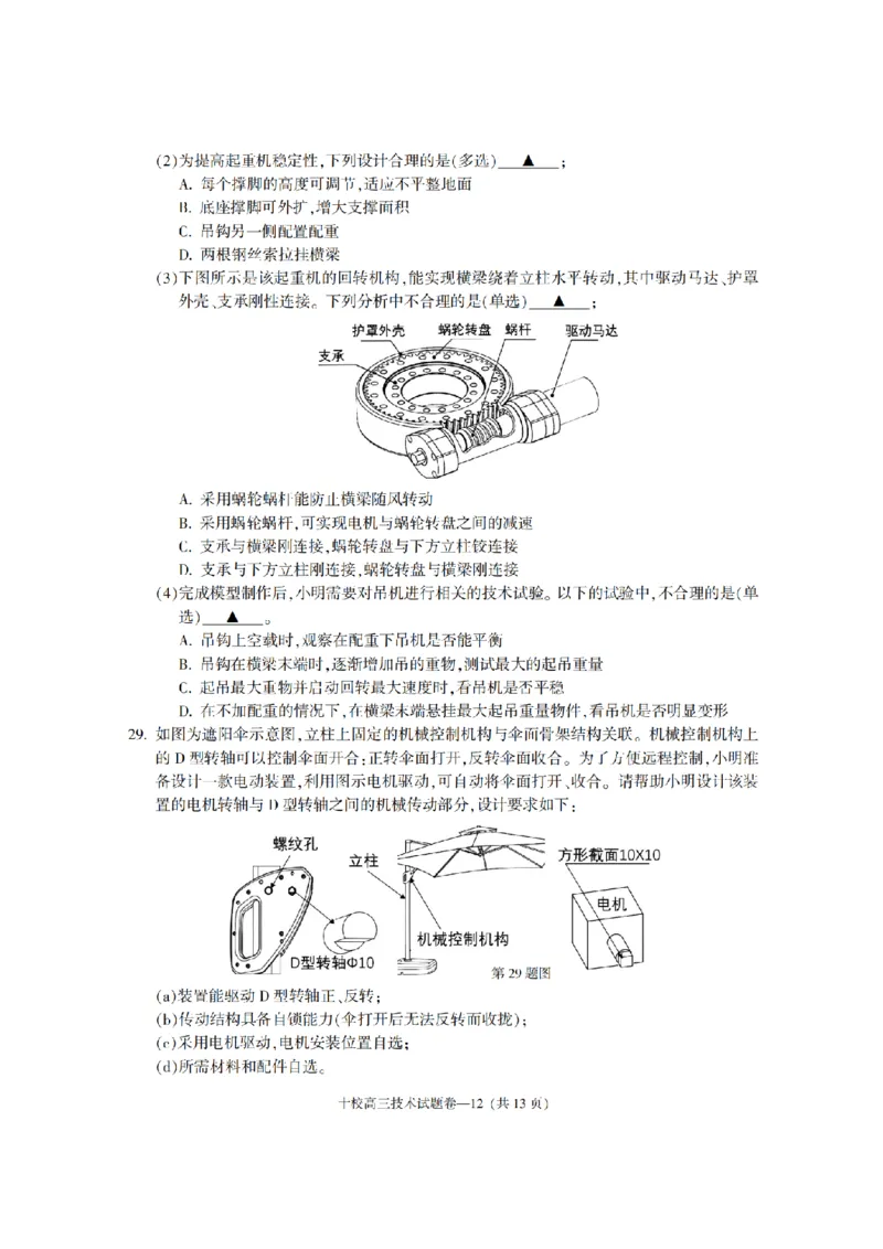 金华十校2026年4月高三模拟考试技术_2024-2026高三（6-6月题库）_2026年04月高三试卷_260412浙江省金华十校2026年4月高三模拟考试（全科）