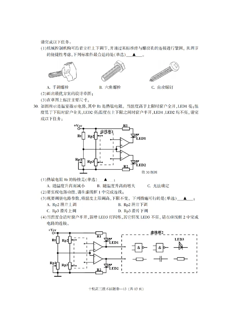金华十校2026年4月高三模拟考试技术_2024-2026高三（6-6月题库）_2026年04月高三试卷_260412浙江省金华十校2026年4月高三模拟考试（全科）