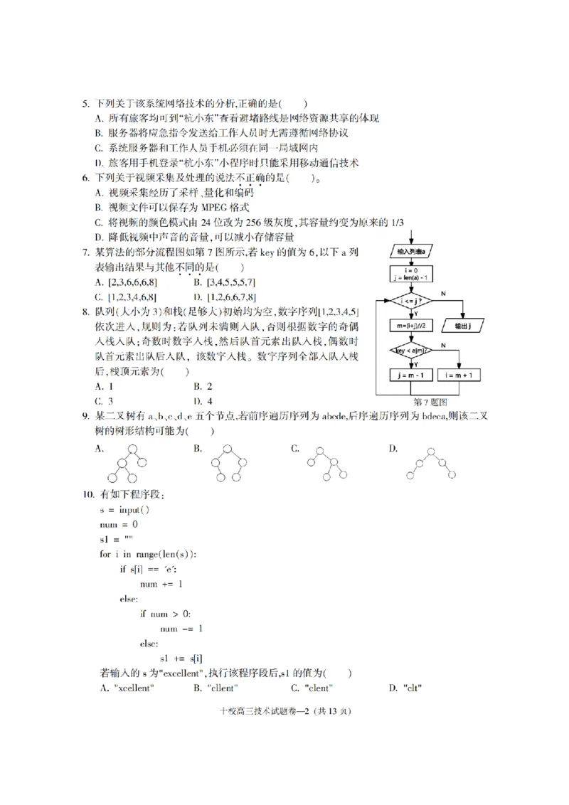 金华十校2026年4月高三模拟考试技术_2024-2026高三（6-6月题库）_2026年04月高三试卷_260412浙江省金华十校2026年4月高三模拟考试（全科）