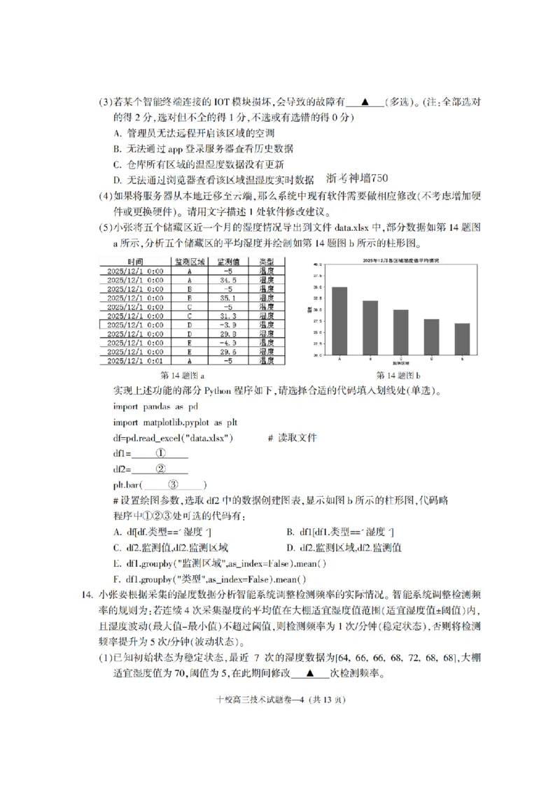 金华十校2026年4月高三模拟考试技术_2024-2026高三（6-6月题库）_2026年04月高三试卷_260412浙江省金华十校2026年4月高三模拟考试（全科）