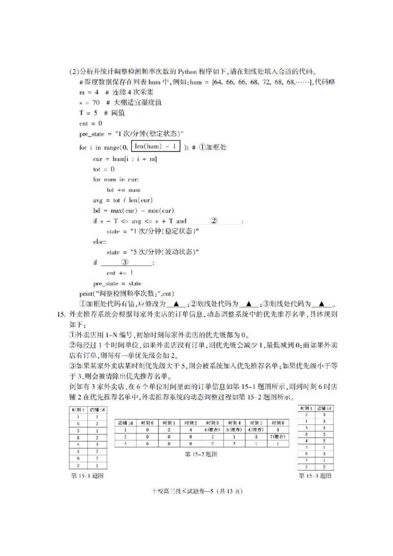 金华十校2026年4月高三模拟考试技术_2024-2026高三（6-6月题库）_2026年04月高三试卷_260412浙江省金华十校2026年4月高三模拟考试（全科）