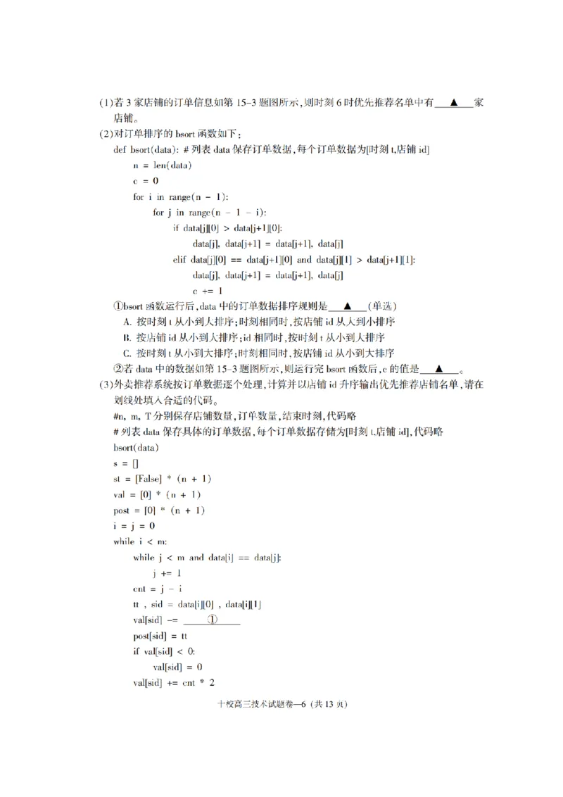 金华十校2026年4月高三模拟考试技术_2024-2026高三（6-6月题库）_2026年04月高三试卷_260412浙江省金华十校2026年4月高三模拟考试（全科）