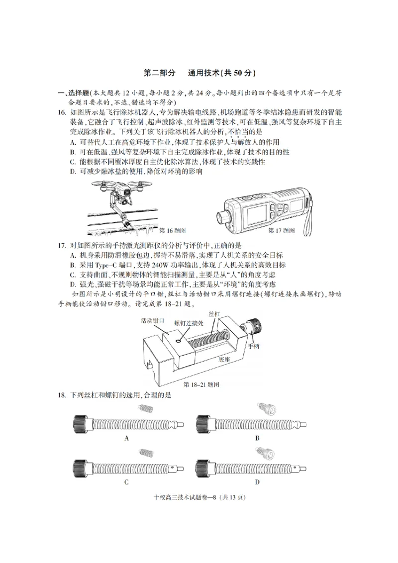 金华十校2026年4月高三模拟考试技术_2024-2026高三（6-6月题库）_2026年04月高三试卷_260412浙江省金华十校2026年4月高三模拟考试（全科）