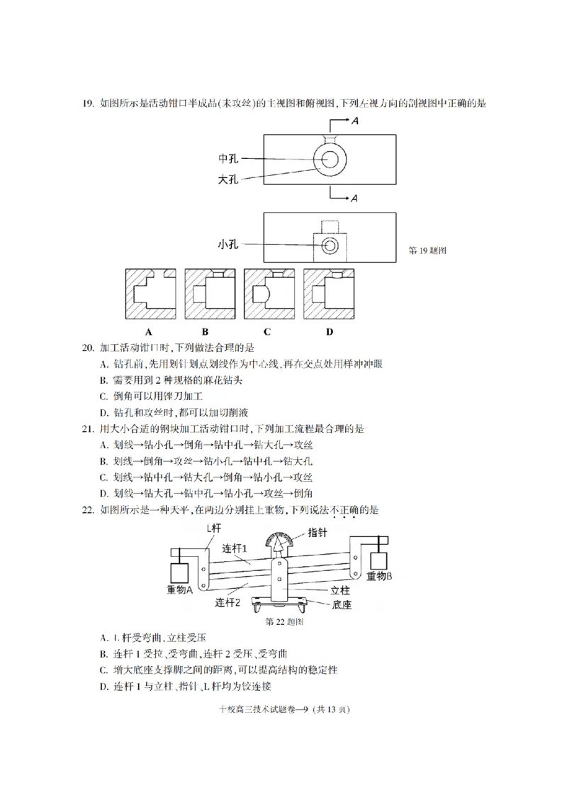 金华十校2026年4月高三模拟考试技术_2024-2026高三（6-6月题库）_2026年04月高三试卷_260412浙江省金华十校2026年4月高三模拟考试（全科）
