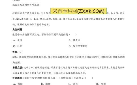 专题07光的直线传播（第01期）-2017年中考物理考点总动员系列（原卷版）_初物_1初中物理_物理：2017年中考物理考点总动员系列（全套打包60份）