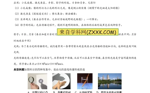 专题07光的直线传播（第01期）-2017年中考物理考点总动员系列（原卷版）_初物_1初中物理_物理：2017年中考物理考点总动员系列（全套打包60份）