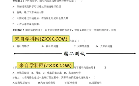 专题07光的直线传播（第01期）-2017年中考物理考点总动员系列（原卷版）_初物_1初中物理_物理：2017年中考物理考点总动员系列（全套打包60份）