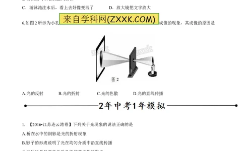 专题07光的直线传播（第01期）-2017年中考物理考点总动员系列（原卷版）_初物_1初中物理_物理：2017年中考物理考点总动员系列（全套打包60份）