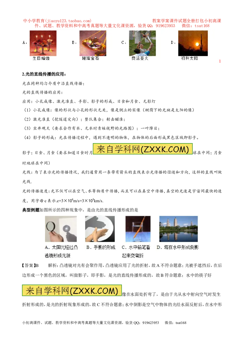 专题07光的直线传播（第01期）-2017年中考物理考点总动员系列（原卷版）_初物_1初中物理_物理：2017年中考物理考点总动员系列（全套打包60份）