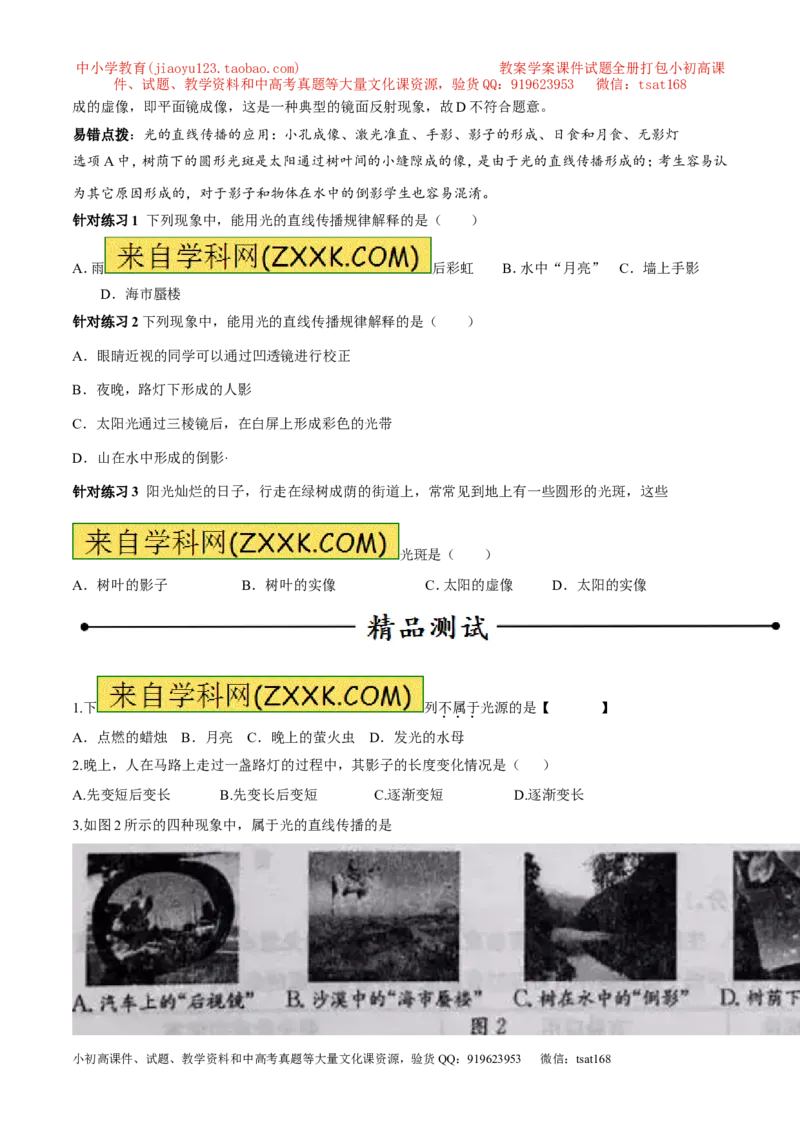 专题07光的直线传播（第01期）-2017年中考物理考点总动员系列（原卷版）_初物_1初中物理_物理：2017年中考物理考点总动员系列（全套打包60份）
