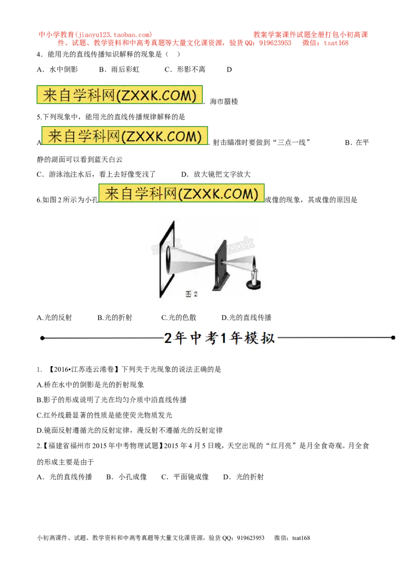 专题07光的直线传播（第01期）-2017年中考物理考点总动员系列（原卷版）_初物_1初中物理_物理：2017年中考物理考点总动员系列（全套打包60份）