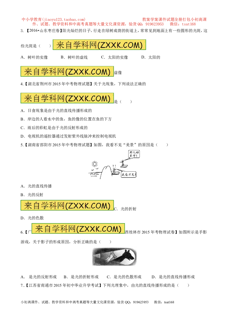 专题07光的直线传播（第01期）-2017年中考物理考点总动员系列（原卷版）_初物_1初中物理_物理：2017年中考物理考点总动员系列（全套打包60份）