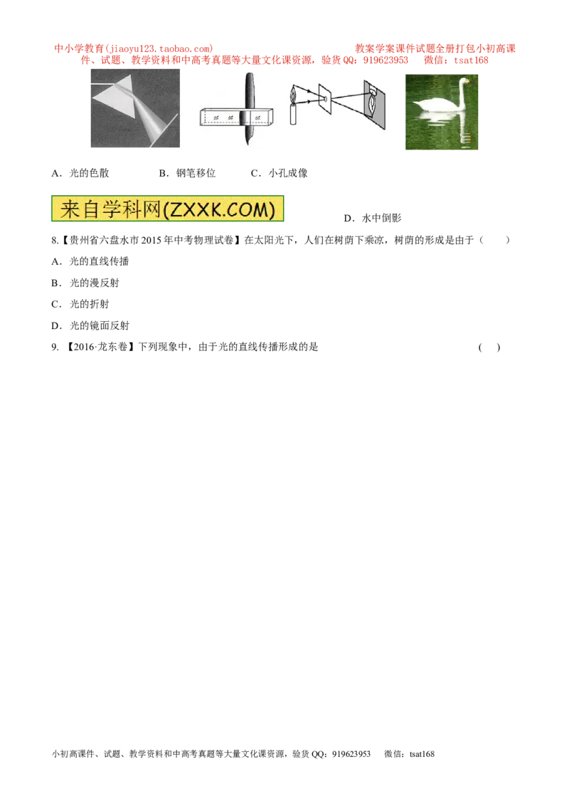 专题07光的直线传播（第01期）-2017年中考物理考点总动员系列（原卷版）_初物_1初中物理_物理：2017年中考物理考点总动员系列（全套打包60份）
