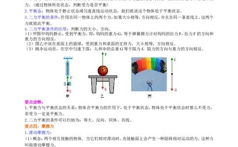 《运动和力》全章复习与巩固(提高)知识讲解_初物_人教版初中物理初二三同步讲义习题练习八九年级电子资料word素材_20250116_181533_最新人教版初中物理初二下册