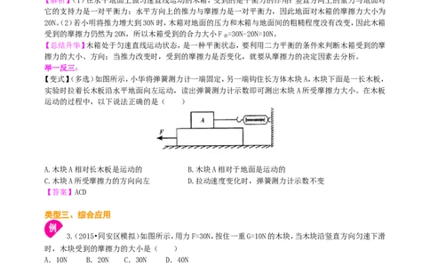 《运动和力》全章复习与巩固(提高)知识讲解_初物_人教版初中物理初二三同步讲义习题练习八九年级电子资料word素材_20250116_181533_最新人教版初中物理初二下册