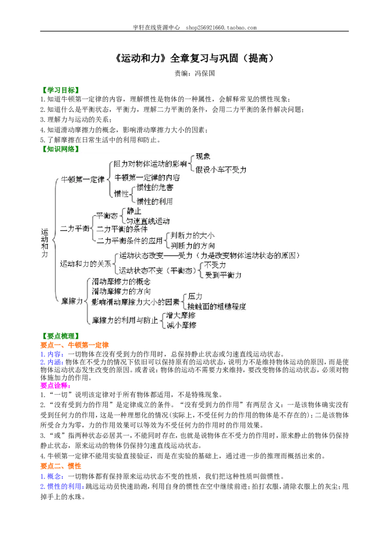 《运动和力》全章复习与巩固(提高)知识讲解_初物_人教版初中物理初二三同步讲义习题练习八九年级电子资料word素材_20250116_181533_最新人教版初中物理初二下册