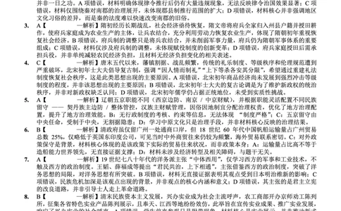 重庆一中高2026届高三3月（末）月考历史答案_2024-2026高三（6-6月题库）_2026年03月高三试卷_260331重庆一中高2026届高三3月（末）月考（全科）