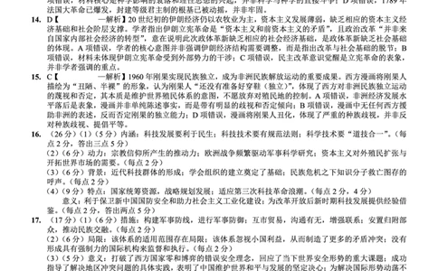 重庆一中高2026届高三3月（末）月考历史答案_2024-2026高三（6-6月题库）_2026年03月高三试卷_260331重庆一中高2026届高三3月（末）月考（全科）