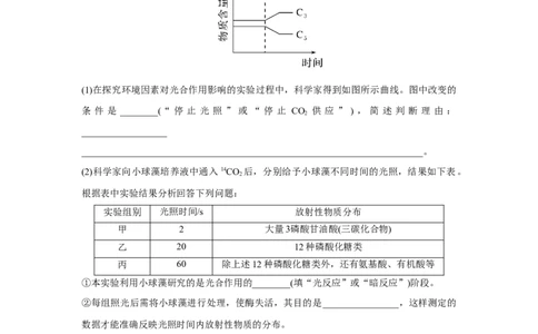 热点微练11　光合作用与细胞呼吸的综合运用_新高考复习资料_2023年新高考复习资料_一轮复习_2023年新高考大一轮复习讲义_2023年高考生物一轮复习讲义（新人教新高考）_赠补充习题